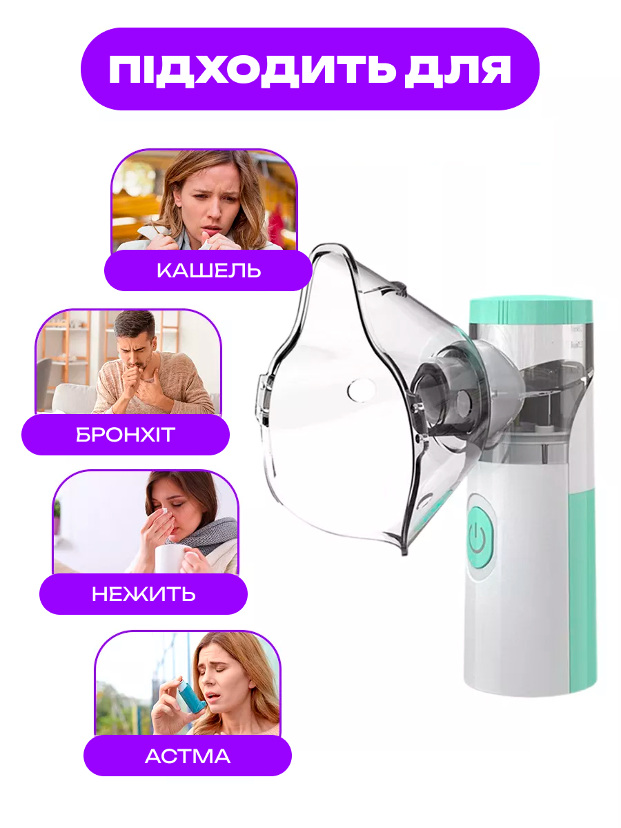 Ручний портативний інгалятор