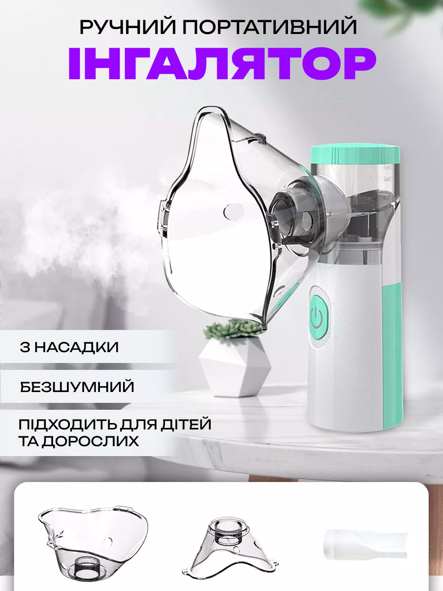 Ручний портативний інгалятор